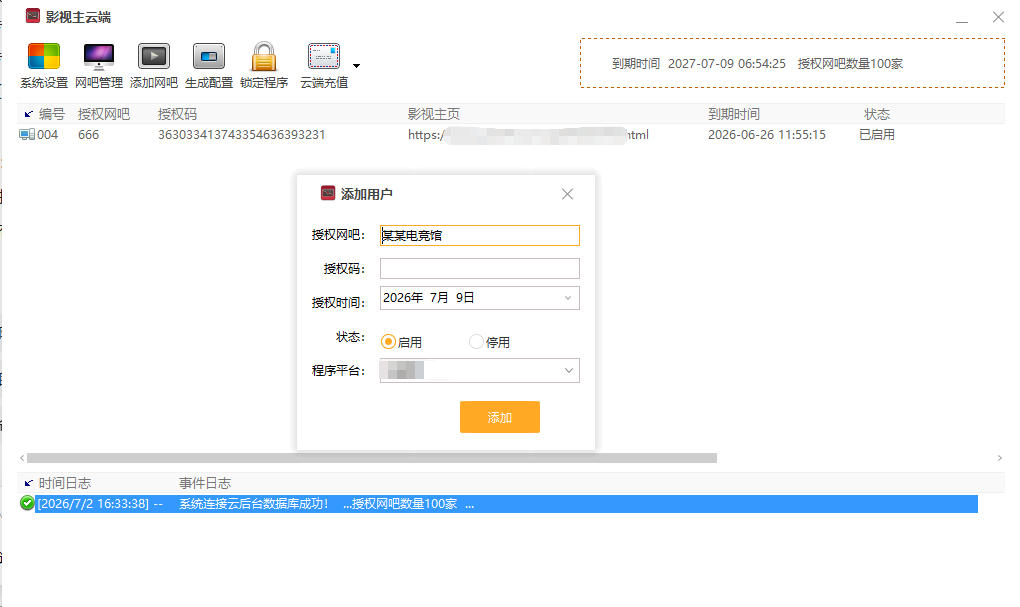 维护团队版截图1