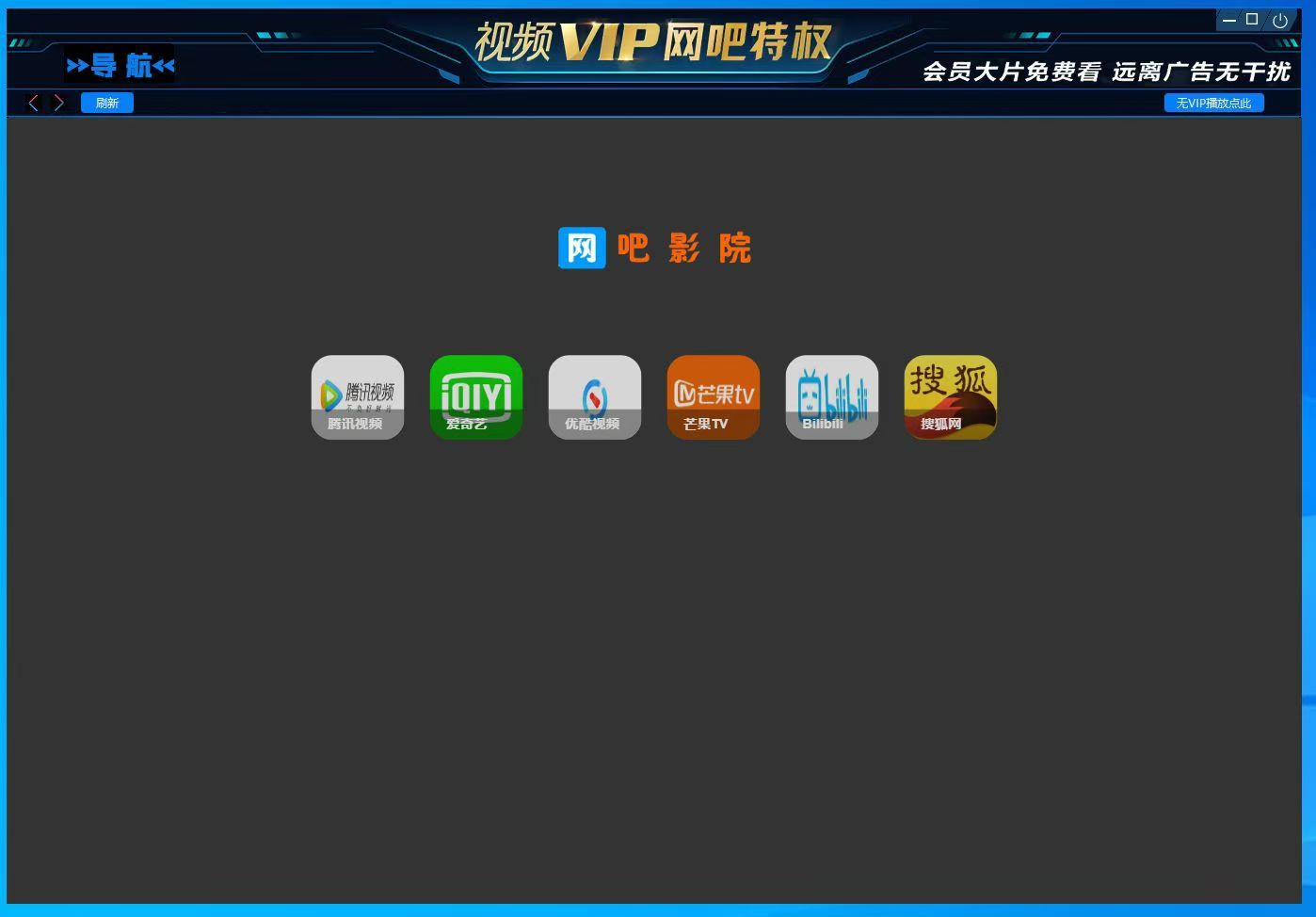 网吧影视特权最新版-370软件站