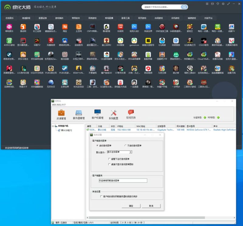 仿绿化大师游戏菜单配合其它三层软件使用-370软件站