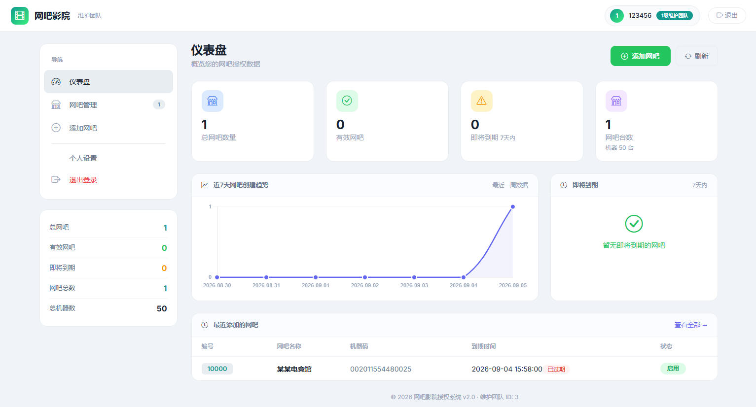维护团队版截图1