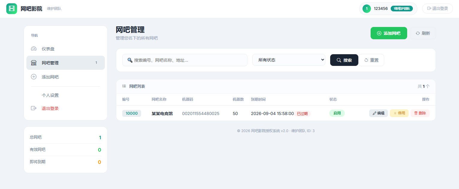 维护团队版截图1