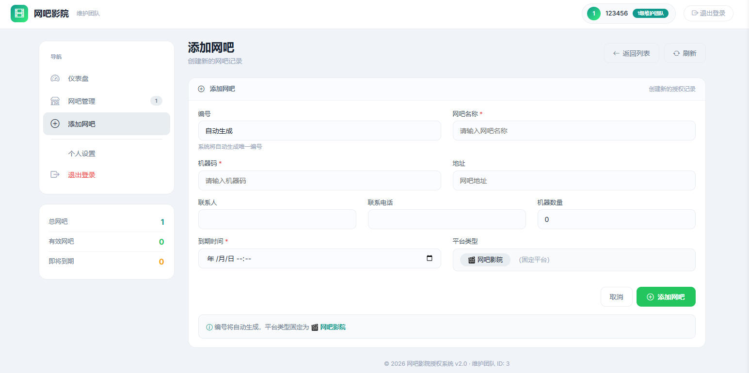 维护团队版截图1